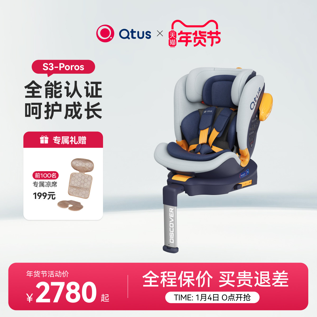 Qtus昆塔斯S3安全座椅i-size 0-12岁全年龄段汽车座椅360°度旋转,婴童用品,汽车座椅,淘宝优惠券,粉丝福利购,淘宝优惠卷