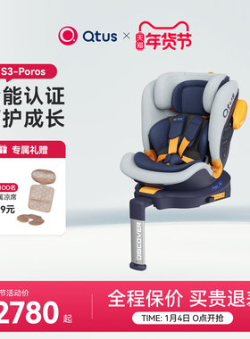 Qtus昆塔斯S3安全座椅i-size 0-12岁全年龄段汽车座椅360°度旋转