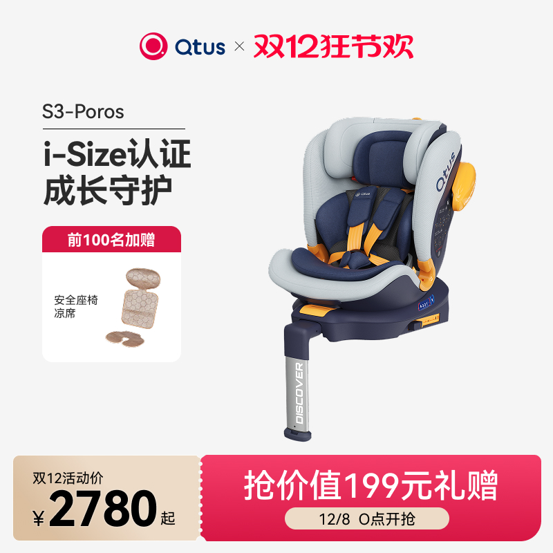 Qtus昆塔斯S3安全座椅0-12岁