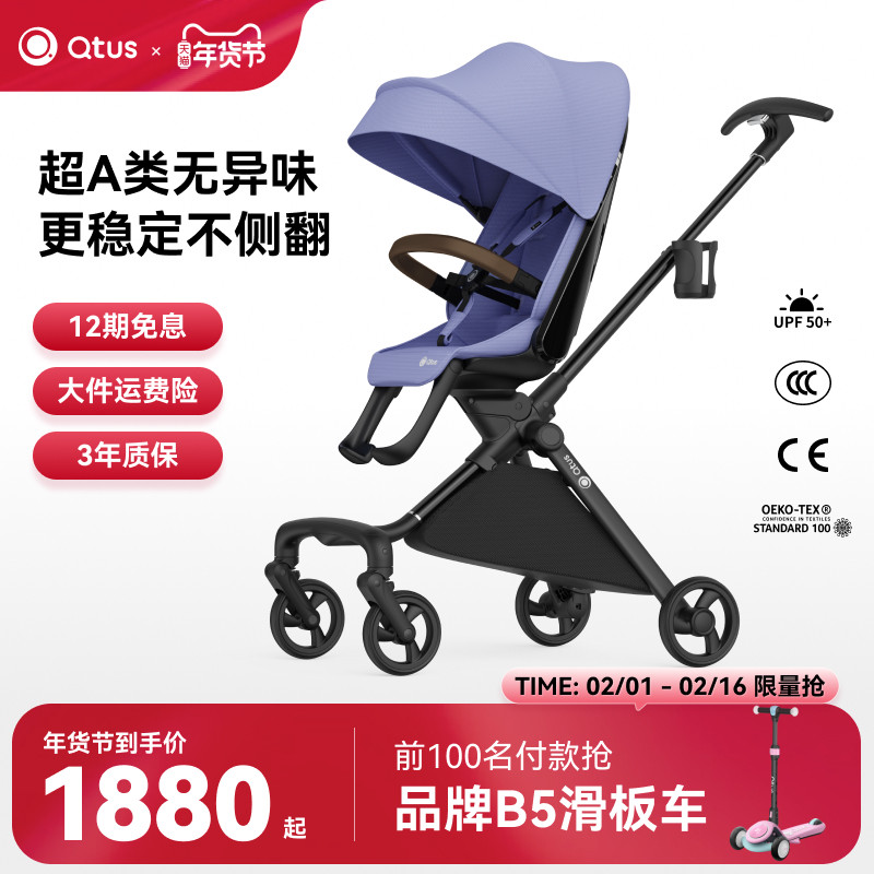 Qtus昆塔斯Q10遛娃神器轻便折叠坐躺登机双向溜娃婴儿车