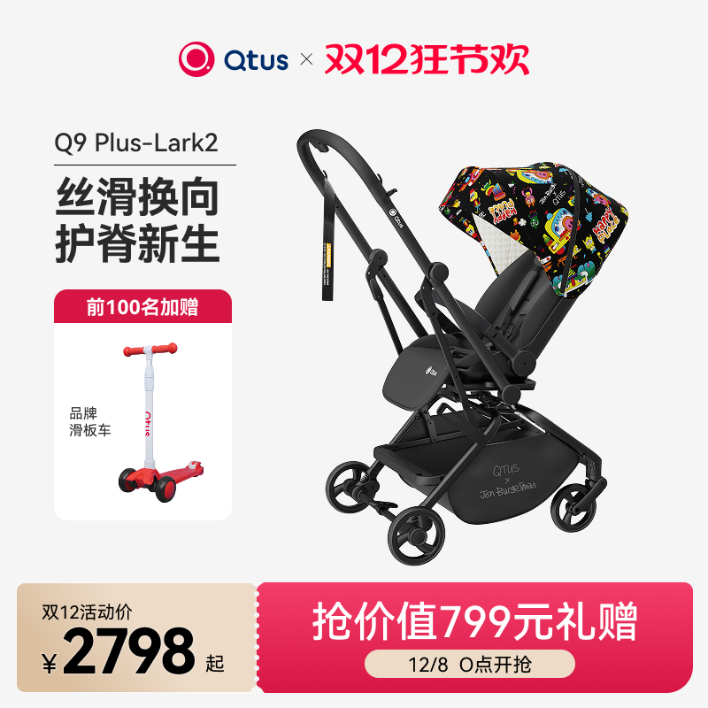 昆塔斯Q9plus3代双向护脊婴儿车