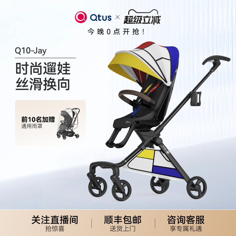 昆塔斯Q10遛娃神器双向溜娃车