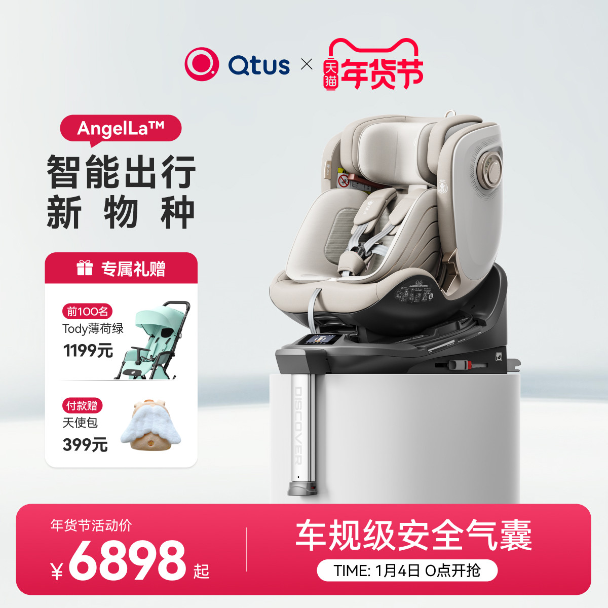 Qtus昆塔斯天使舱婴儿童汽车安全座椅新国标E1智能0-7岁气囊云轨,婴童用品,汽车座椅,淘宝优惠券,粉丝福利购,淘宝优惠卷