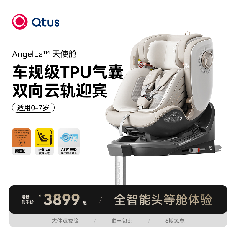 德国昆塔斯气囊原创云轨迎E1认证