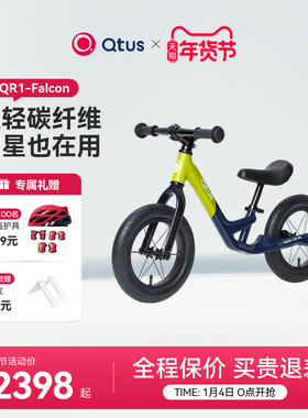 【双11】Qtus昆塔斯QR1碳纤维12寸专业竞赛级平衡车3-6岁滑步车