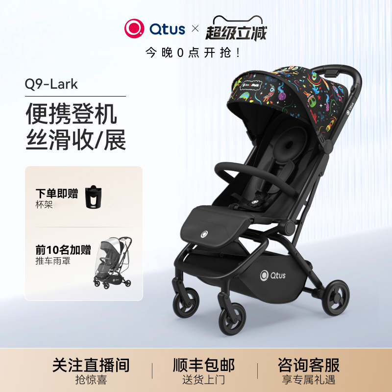 Qtus昆塔斯Q9轻便高景观婴儿推车