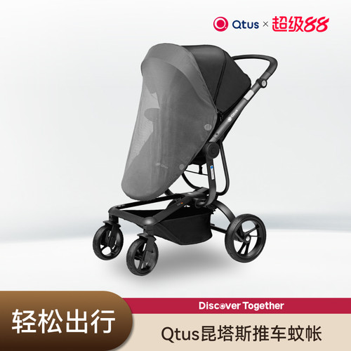 qtus昆塔斯婴儿推车出行雨罩