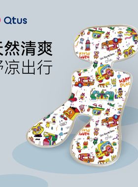 Qtus昆塔斯婴儿推车凉席垫遛娃神器坐垫凉垫宝宝安全座椅餐椅通用