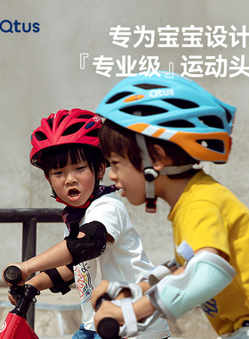 Qtus昆塔斯儿童头盔自行车平衡车安全防护护膝护肘新款护具套装