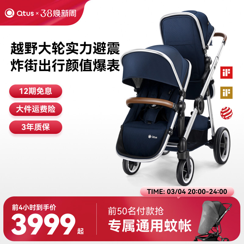 Qtus昆塔斯Q11双胞胎婴儿车双向折叠高景观新生婴儿推车