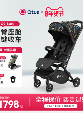 Qtus昆塔斯Q9婴儿推车一键收车轻便可坐可躺可登机仅重6.9kg