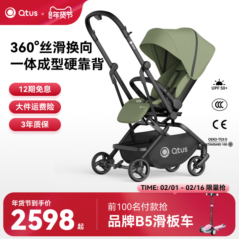 Qtus昆塔斯Q9plus2代婴儿推车护脊双向新生宝宝高景观坐