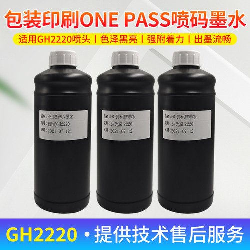 包装印刷onepass喷码墨水黑亮