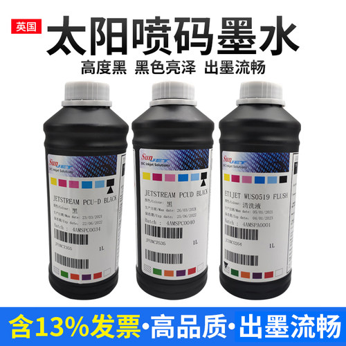 SUNJET太阳UV墨水适用理光柯尼卡药监码喷码机墨水