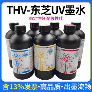 uv墨水适用于东芝CE4CF3喷头理光G4G5G6精工柯尼卡UV打印机墨水