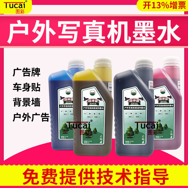 Pure tasteless outdoors Photo machine Solvent ink Five generations XP600 Transfer film Hot stamping Inkin the Office Equipment/Consumables/Related Services , Toner cartridge supplies category , Cartridge  category - from Buy2taobao.com to provide professional Taobao agent buy service