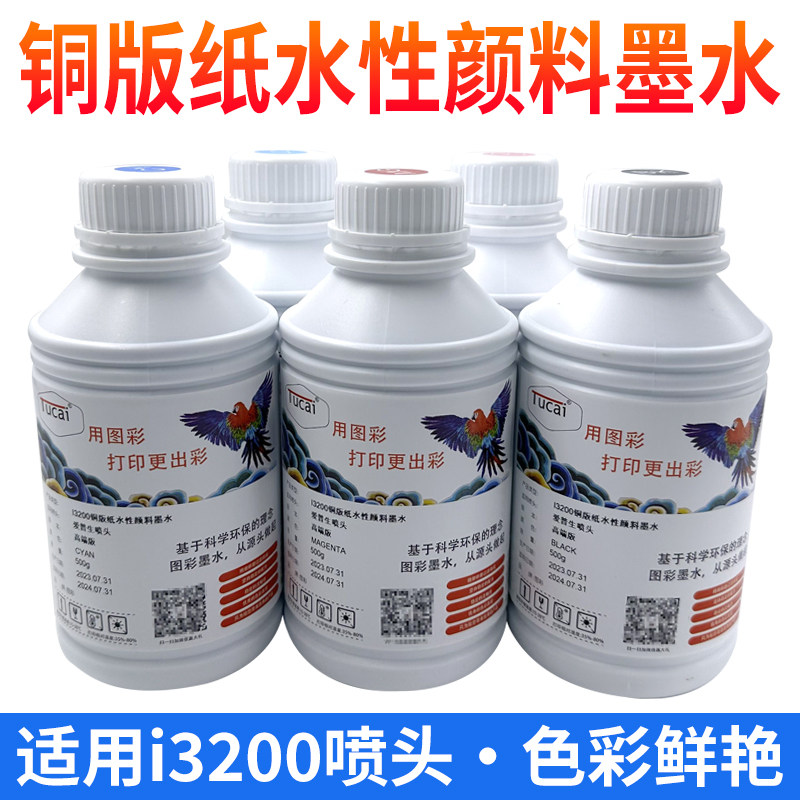 图彩 无涂层铜版纸水性颜料墨水适用i3200/i1600/4720喷头色彩艳,办公设备/耗材/相关服务,墨水,淘宝优惠券,粉丝福利购,淘宝优惠卷