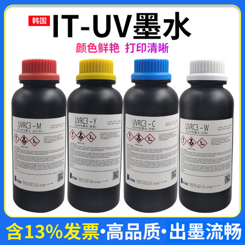 韩国it原装进口uv墨水