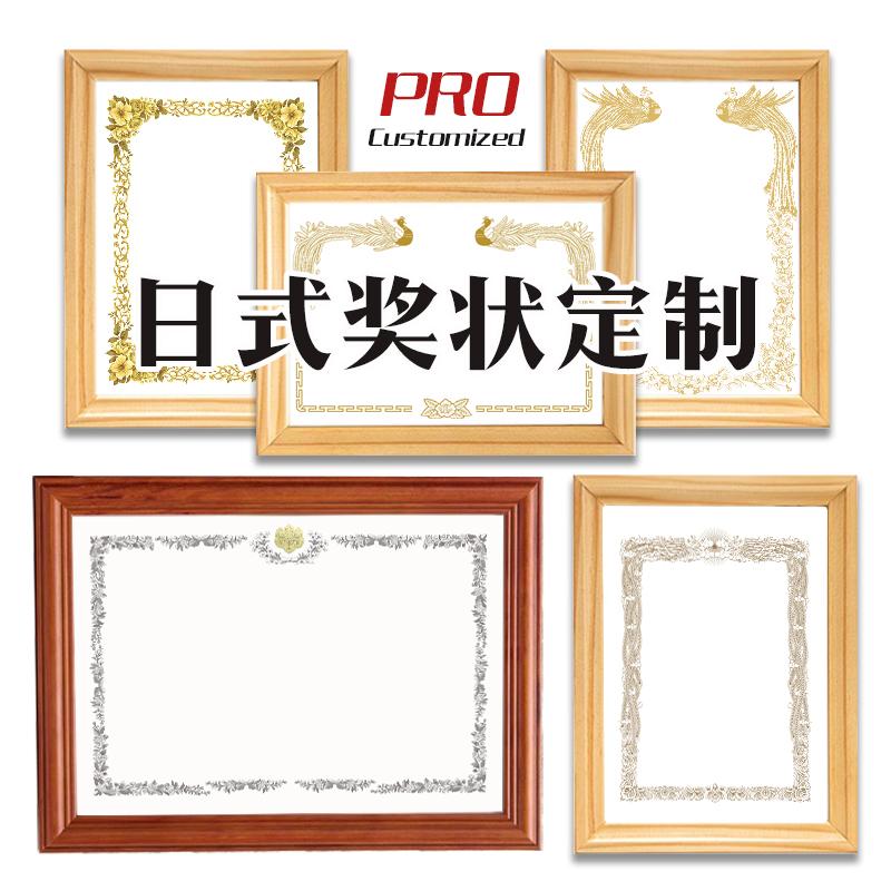 日式奖状感谢状小颜整骨正骨矫正针灸按摩康复师证书定制赠相框