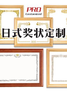 日式奖状感谢状小颜整骨正骨矫正针灸按摩康复师证书定制赠相框