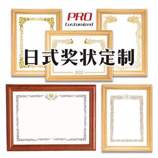 日式奖状感谢状小颜整骨正骨矫正针灸按摩康复师证书定制赠相框