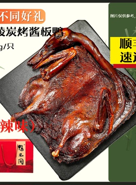 鸭不同金陵麻辣酱板鸭南京夫子庙特产美食650g整只真空包装熟食