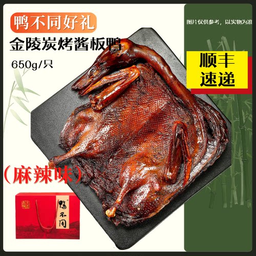 南京鸭不同麻辣酱板鸭650g整只
