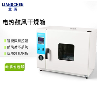 量辰电热恒温鼓风干燥箱实验室工业高温试验箱大容量真空干燥箱