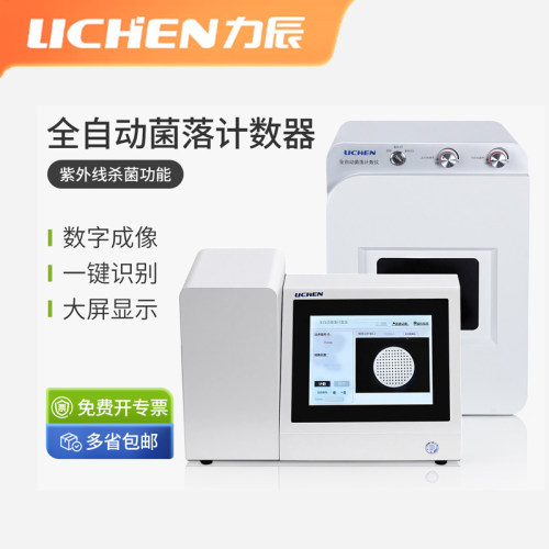 力辰全自动菌落计数器大屏成像