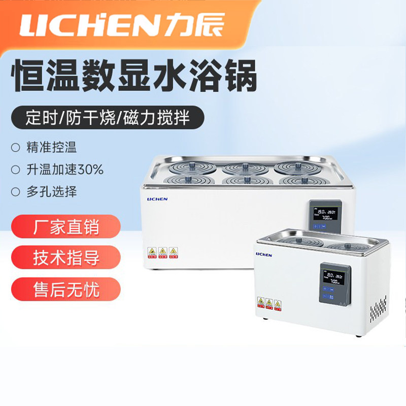 力辰实验室电热恒温水浴锅磁力搅拌不锈钢水浴箱防干烧恒温水浴锅