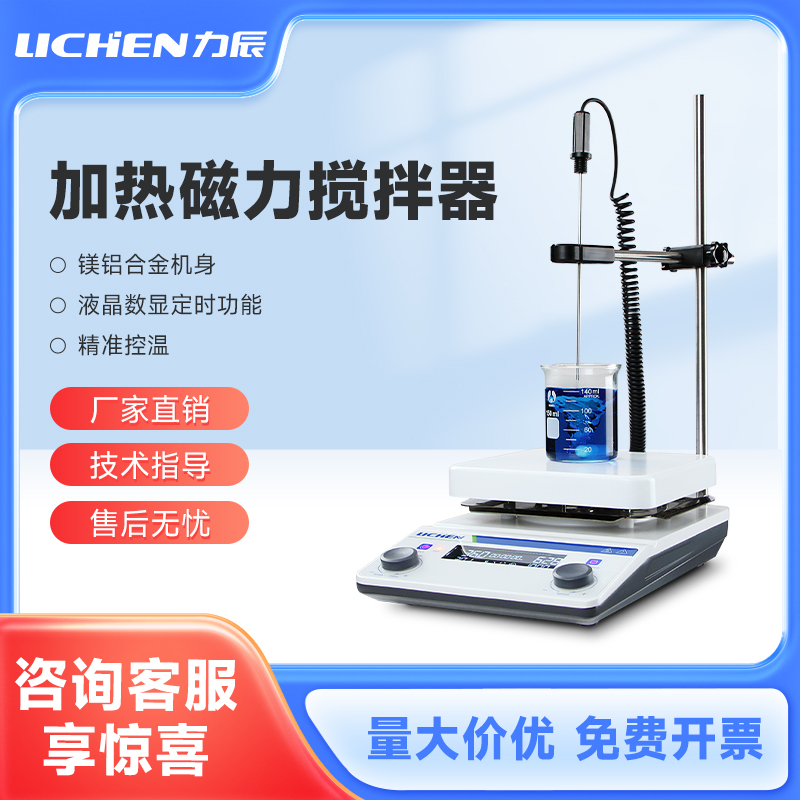 力辰恒温加热定时磁力搅拌器实验室迷你小型大容量大功率搅拌机