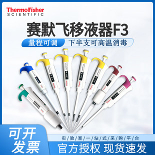 赛默飞移液器F3单道Thermo可调微量加样枪实验室进口移液枪取样器