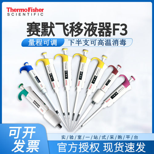 赛默飞移液器F3单道Thermo可调微量加样枪实验室进口移液枪取样器