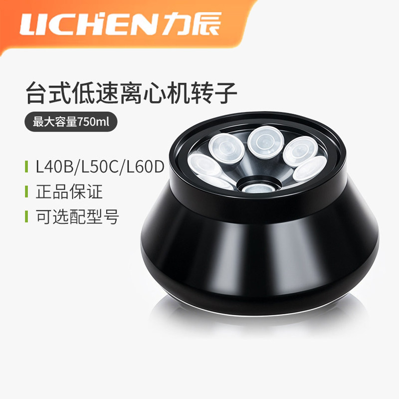力辰台式低速离心机750ml大容量