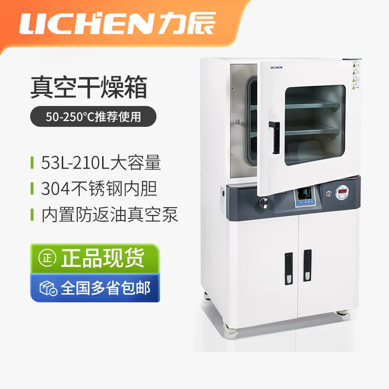 力辰真空干燥箱实验室恒温烘干箱304不锈钢内胆防返油53L-210L图片