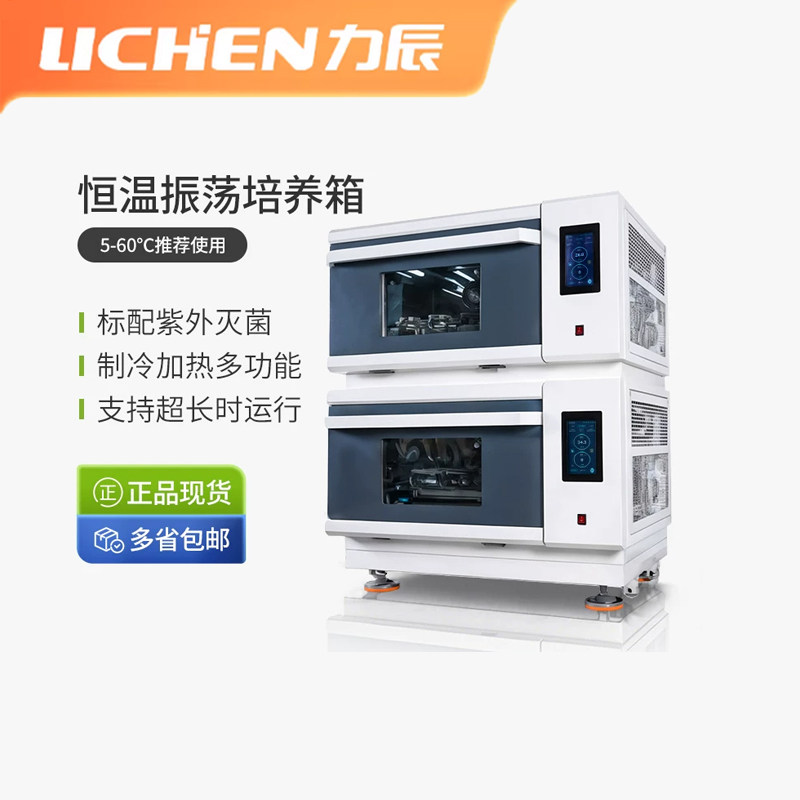 力辰恒温振荡培养箱紫外灭菌图片