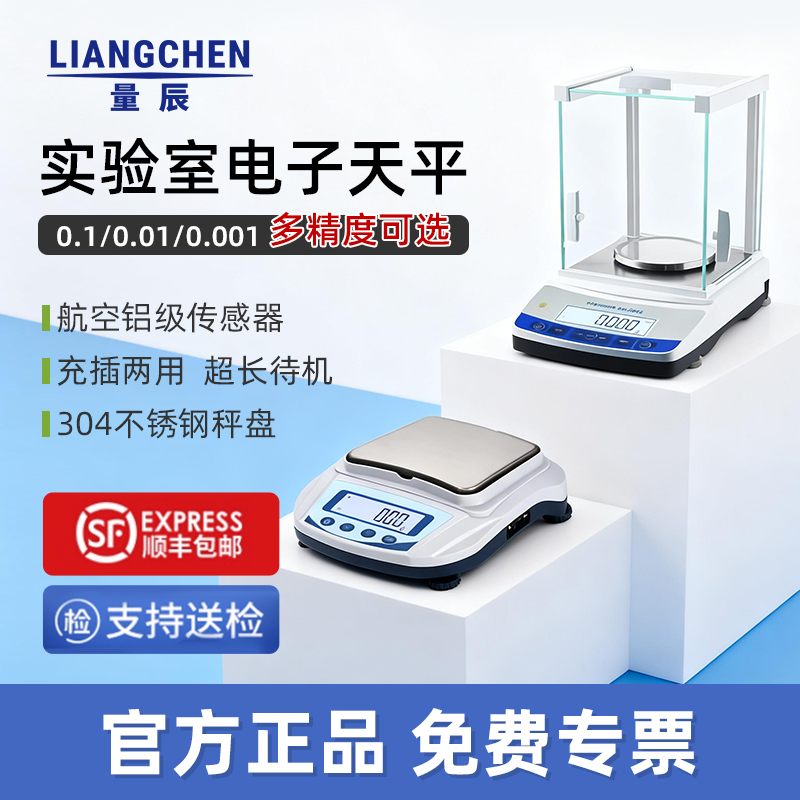 量辰实验室电子天平高精密千分之一精度小型电子分析天平工业家用
