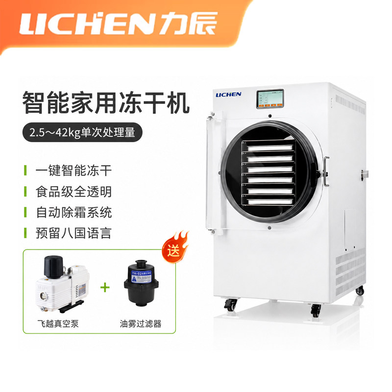 力辰智能冻干机一键自动除霜图片