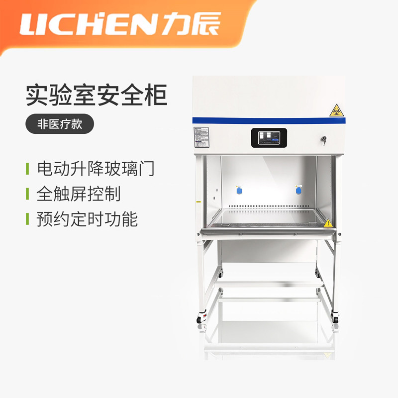 力辰实验室安全柜触屏预约定时