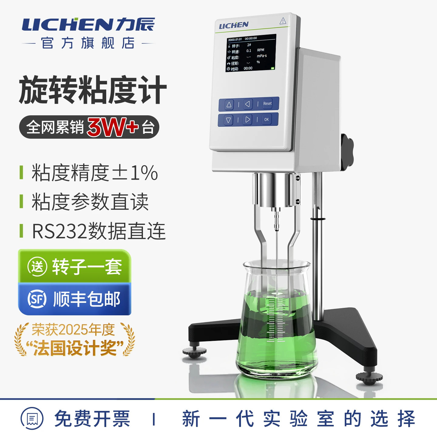 力辰旋转粘度计实验室高精度数显粘度测试仪液体油墨胶水黏度计