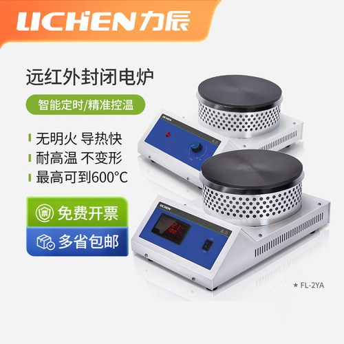 力辰600℃智能定时控温电炉