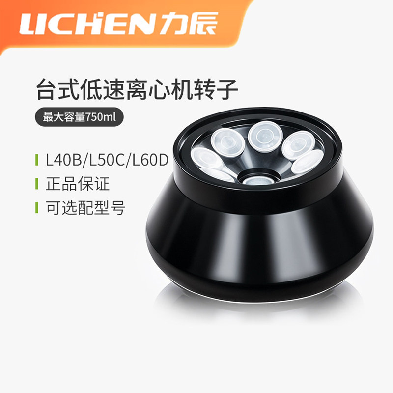力辰台式低速离心机750ml大容量