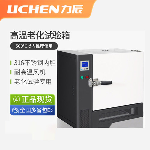 力辰高温老化试验箱500℃恒温
