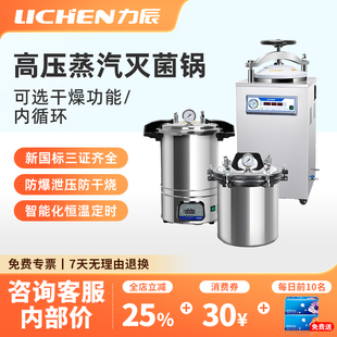 力辰实验室高压消毒灭菌锅手提医用压力蒸汽灭菌锅小型高温杀菌器