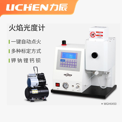 力辰火焰光度计自动点火多标定