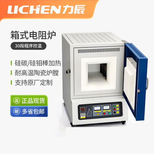 力辰箱式电阻炉30段控温耐高温