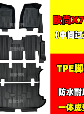 长安欧尚x70a脚垫cx70欧尚a800凌轩专用七座TPE欧诺全包围脚踏垫
