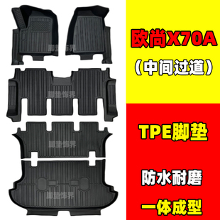 长安欧尚x70a脚垫cx70欧尚a800凌轩专用七座TPE欧诺全包围脚踏垫