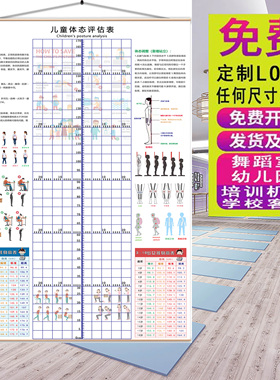 儿童身高体态评估表站姿体测网格壁画背景墙纸中小幼儿形体评估图