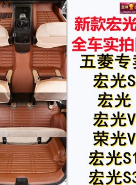 24款新老五菱宏光S/S1/S3荣光V宏光V宏光五座七座全包围汽车脚垫